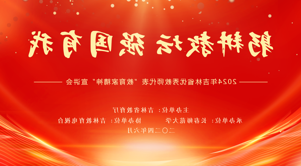 躬耕教坛 强国有我——2024年<a href='http://g.sh-tsinghua.com'>立博博彩</a>优秀教师代表“教育家精神”宣讲会